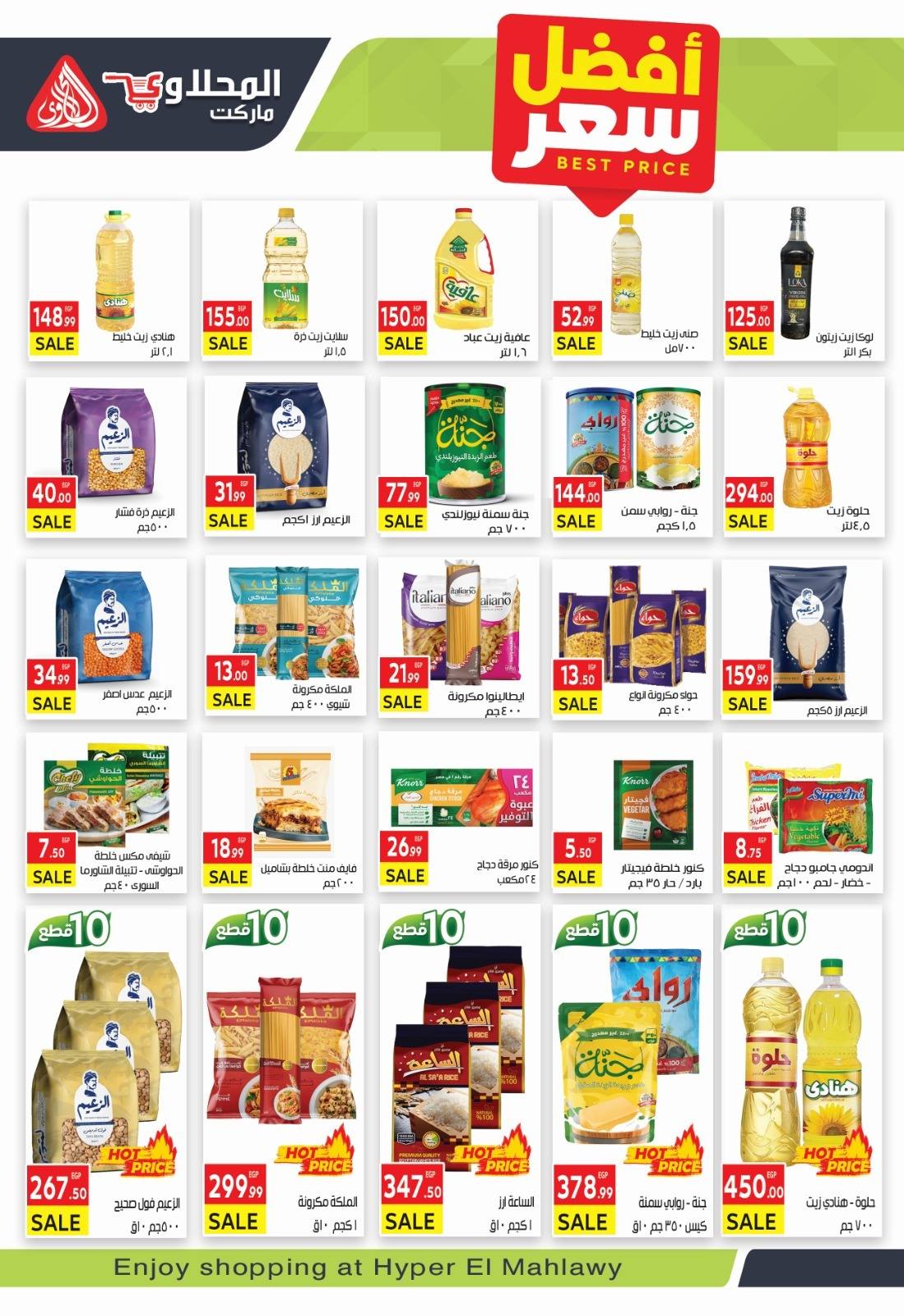 el-mahallawy offers from 14oct to 2oct 2025 عروض المحلاوي من 14 أكتوبر حتى 2 أكتوبر 2025 صفحة رقم 18